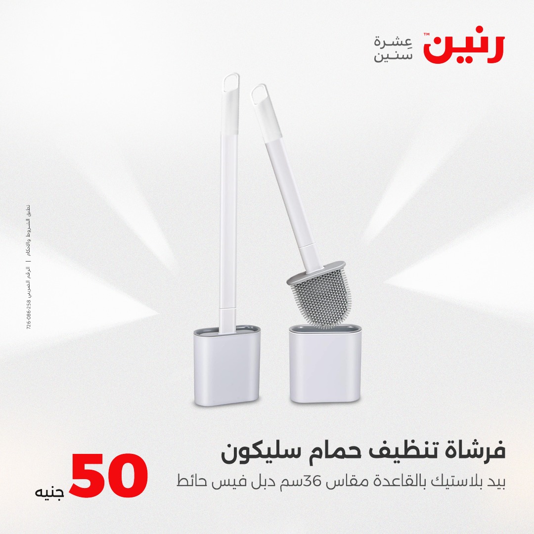 raneen offers from 25aug to 2aug 2025 عروض رنين من 25 أغسطس حتى 2 أغسطس 2025 صفحة رقم 28